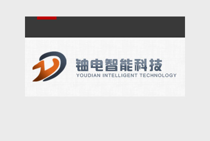 四川铀电智能科技官方网站